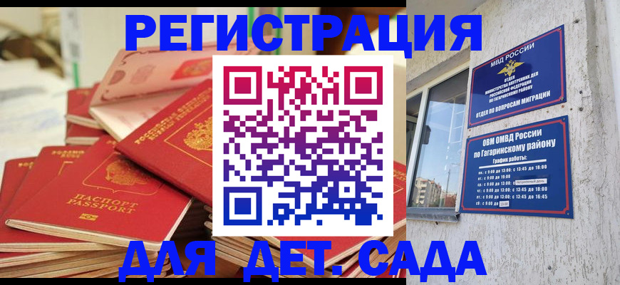 регистрация для дет. сада в Ершове