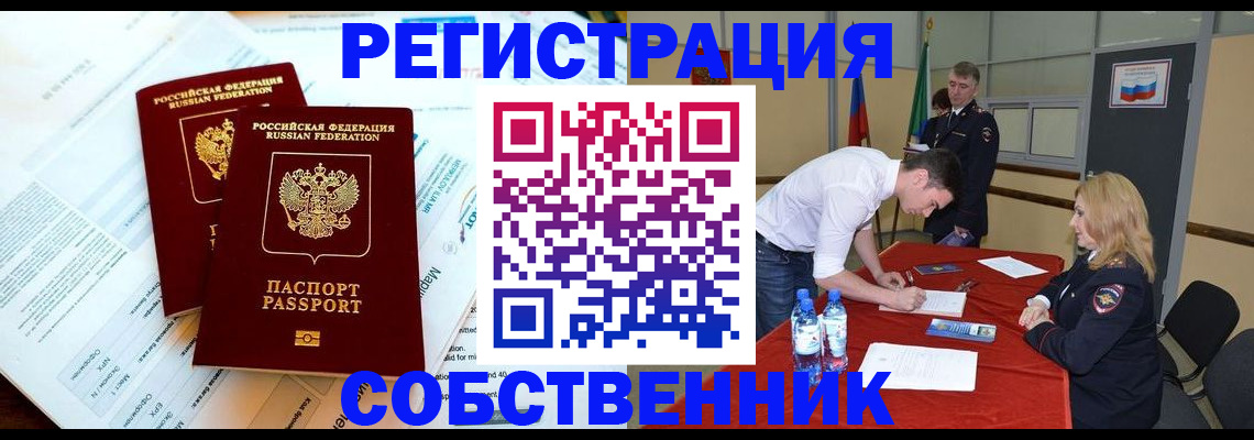 прописка в Ершове